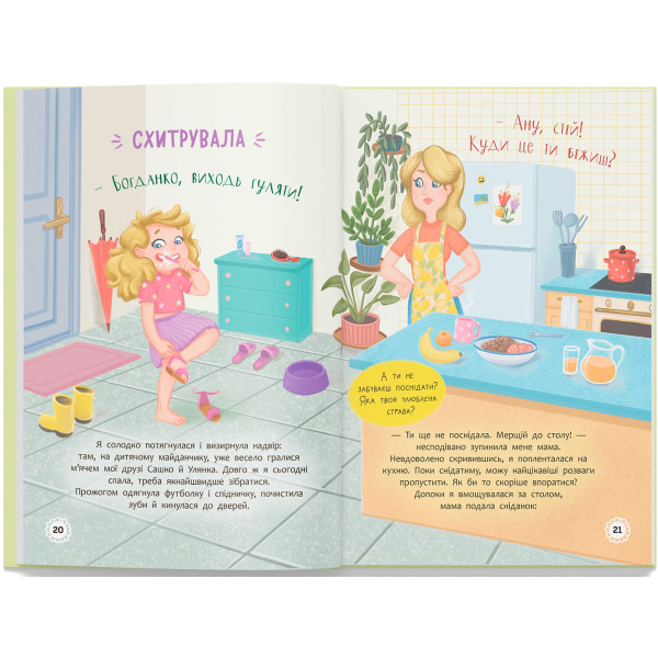 Фото -  Crystal Book Квітуся. Нові пригоди непосидливого дівчиська (9786175475768)