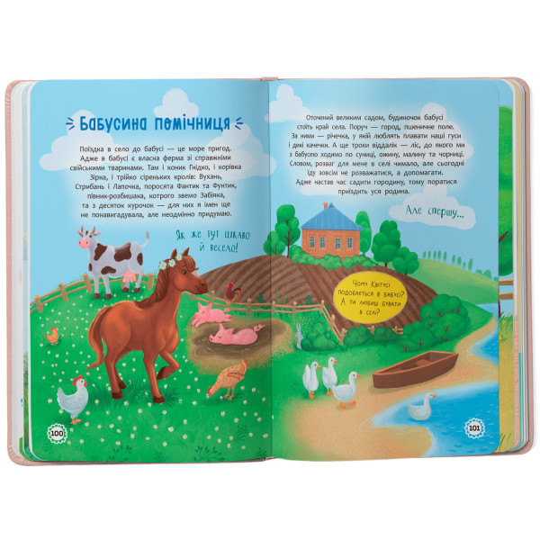 Фото -  Crystal Book Цветусь. Приключения любознательной девчонки (9786175474983)