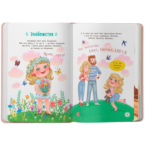 Фото -  Crystal Book Цветусь. Приключения любознательной девчонки (9786175474983)