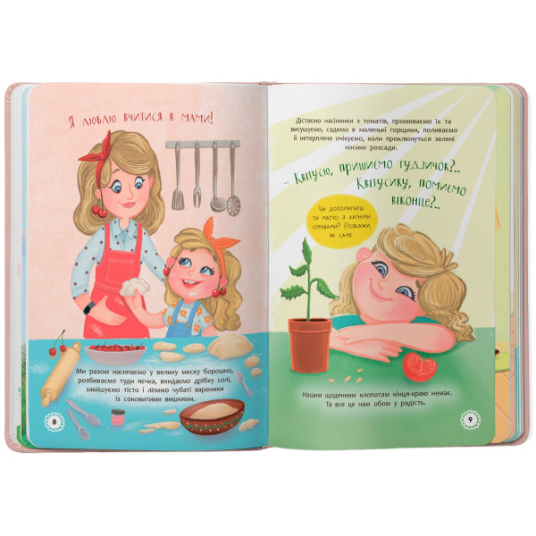 Фото -  Crystal Book Цветусь. Приключения любознательной девчонки (9786175474983)