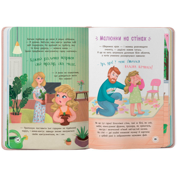 Фото -  Crystal Book Цветусь. Приключения любознательной девчонки (9786175474983)