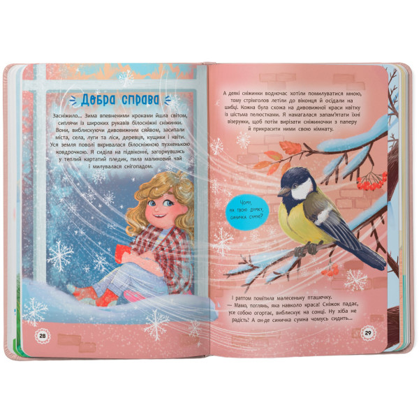 Фото -  Crystal Book Цветусь. Приключения любознательной девчонки (9786175474983)