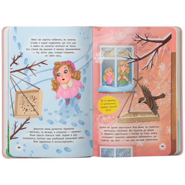 Фото -  Crystal Book Цветусь. Приключения любознательной девчонки (9786175474983)