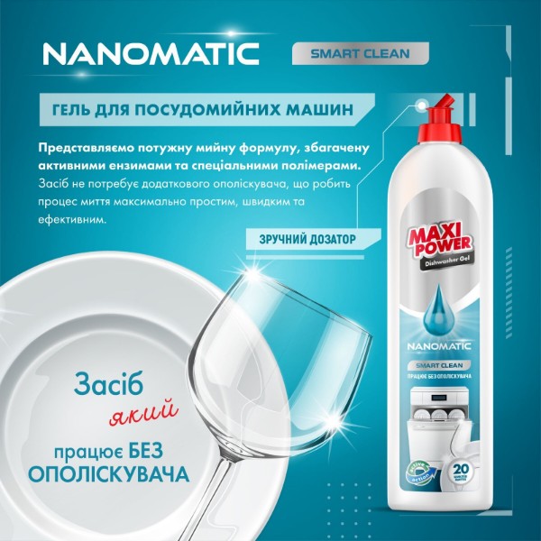 Фото - Гель для посудомийної машини Maxi Power Nanomatic 500 мл (4820204703417)