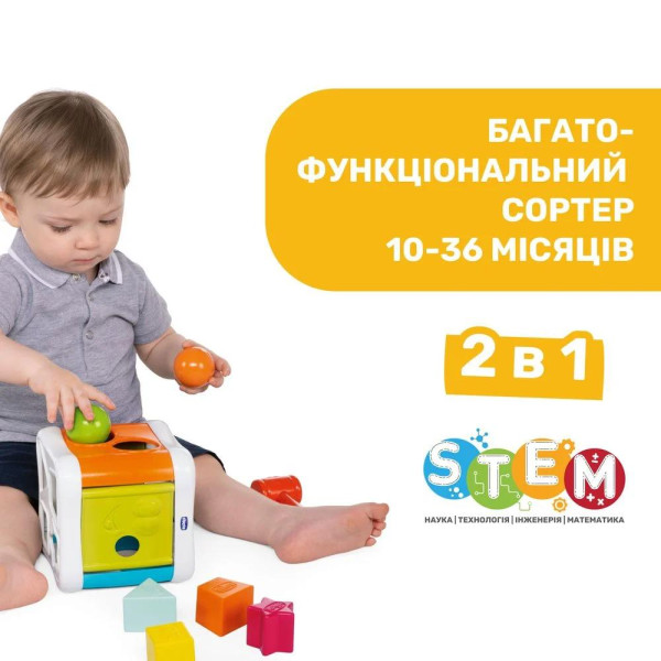 Фото - Сортер Chicco 2 в 1 Куб (09686.20)