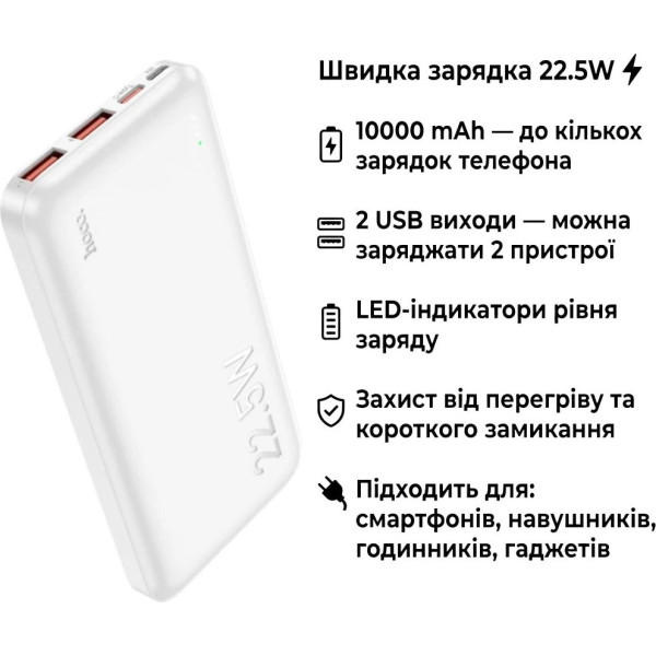 Фото - Батарея мобільна HOCO J101 Astute 22.5W 10000 mAh White (714961)