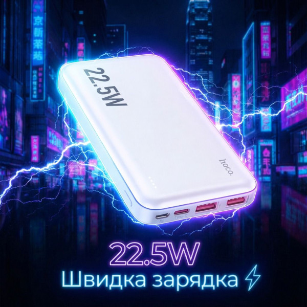 Фото - Батарея мобільна HOCO J101 Astute 22.5W 10000 mAh White (714961)