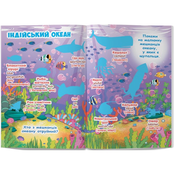 Фото - Crystal Book Большая книга. Развивающие наклейки. Умные задачи. Морские обитатели (9789669363503)