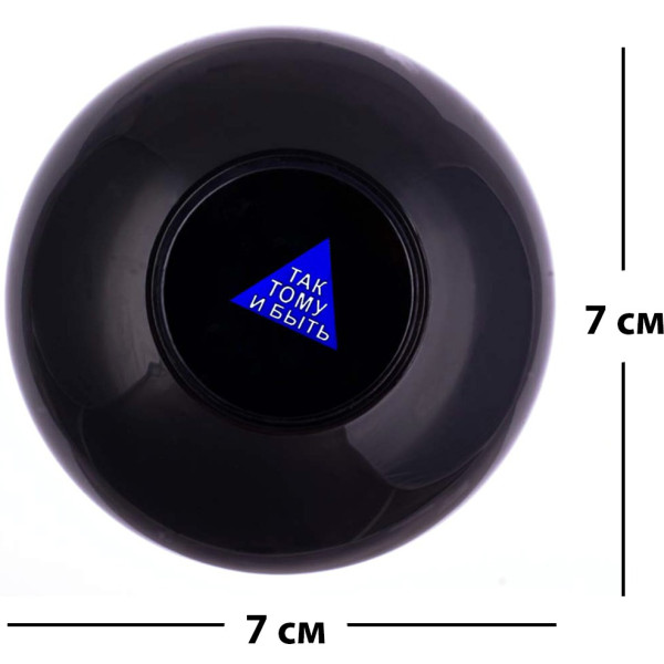 Фото - Антистрес іграшка UFT MagicBall-8 7 см для прийняття рішень