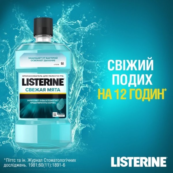 Фото - Ополаскиватель для полости рта Listerine Свежая мята 1 л (3574661011394)