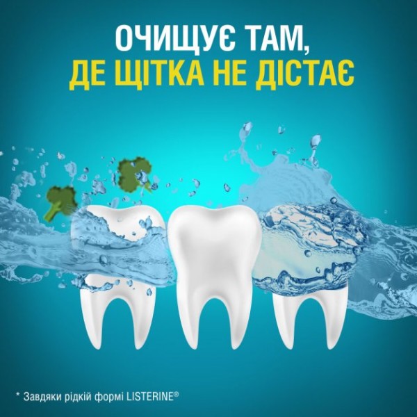 Фото - Ополіскувач для порожнини рота Listerine Защита десен 1 л (3574660520132)