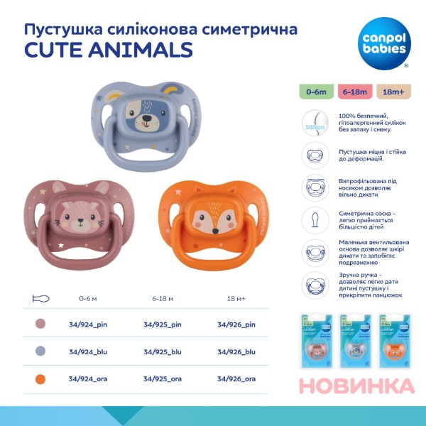 Фото - Симетрична пустушка Canpol babies 6-18 міс CUTE ANIMALS - помаранчевий (34/925_ora)