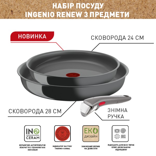 Фото - Уцінка - Набір сковорід зі знімною ручкою Tefal Ingenio Renew 3 пр. (L2609502)
