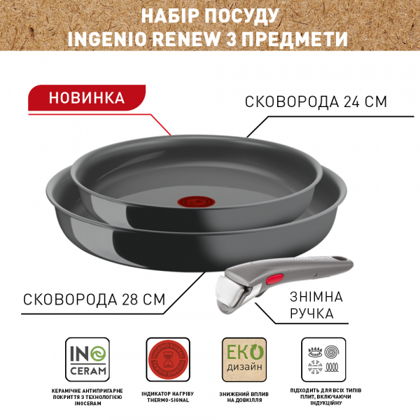Фото - Уцінка - Набір сковорід зі знімною ручкою Tefal Ingenio Renew 3 пр. (L2609502)