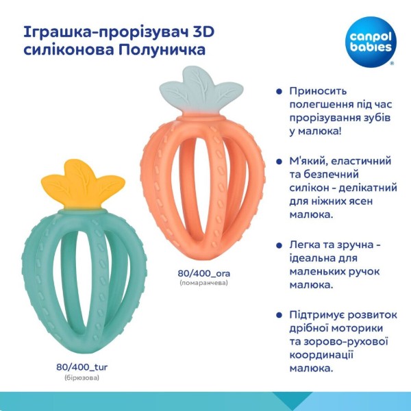 Фото - Прорезыватель Canpol babies 3D Клубничка - оранжевая (80/400_ora)
