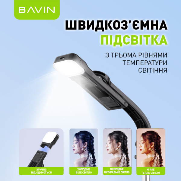 Фото - Трипод для селфи Bavin TRIPOD SELFIE STICK Black (D-Z-AP-13 BK)