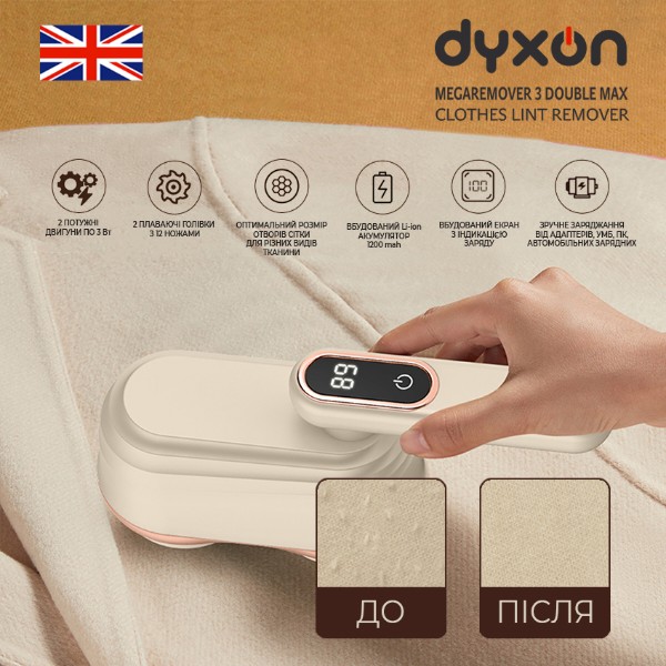 Фото - Триммер для ткани Dyxon MEGAREMOVER 3 DOUBLE MAX White (DXNMSKMGRMVR3W)