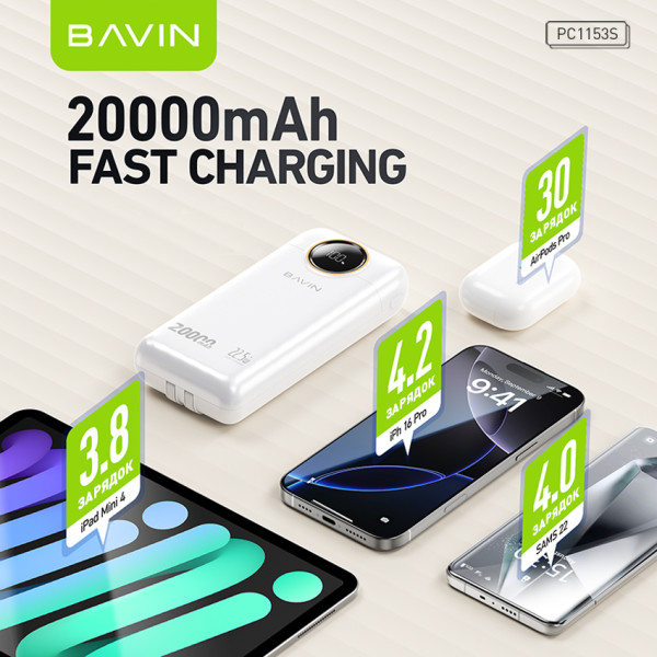 Фото - Батарея мобільна Bavin PC1153S 20000 mAh FAST CHARGING 22.5W White (Y-PC1153S-WH)