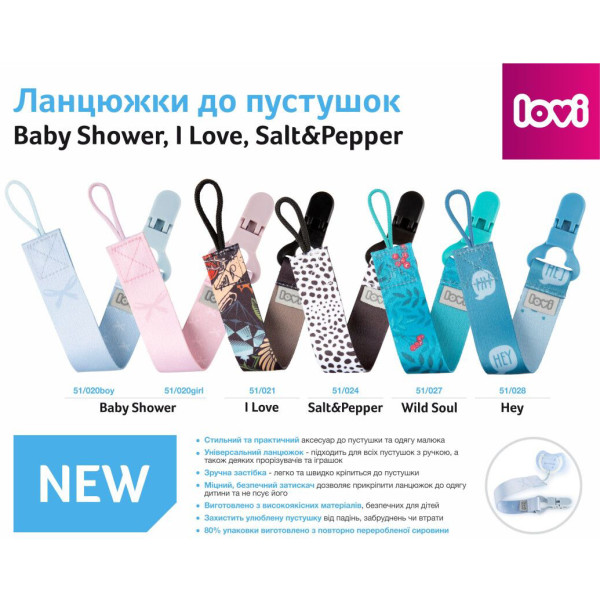 Фото - Тримач пустушок Lovi Hey (51/028)