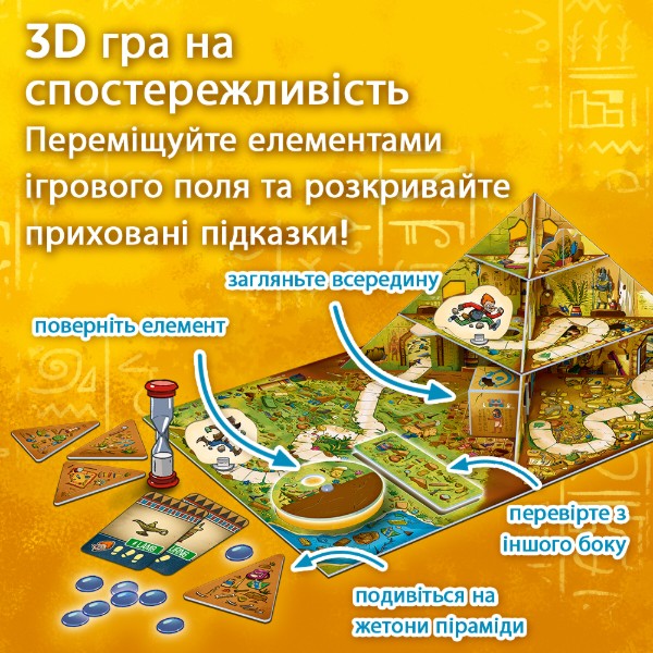 Фото - Настольная игра (5-7 лет) Trefl Spy Guy Пирамида (29796)