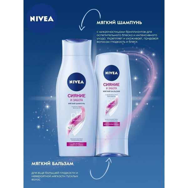Фото - Шампунь женский NIVEA Ослепительный бриллиант д/длин.и средн.волос 250мл