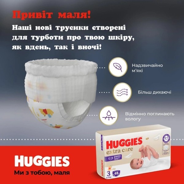 Фото - Одноразовые подгузники-трусики Huggies Extra Care Размер 6 (15-25кг), 60 шт. (5029053582429)