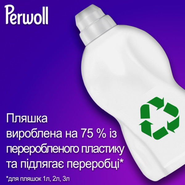 Фото - Гель для прання Perwoll Відновлення та Аромат 1000мл (9000101810356)