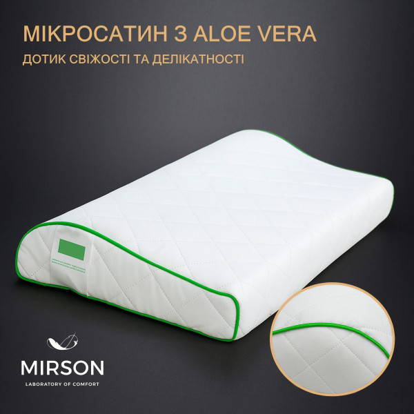 Фото - Подушка ортопедическая MirSon №4171 Steep Line Aloe Vera KIDDY (2200006423850)