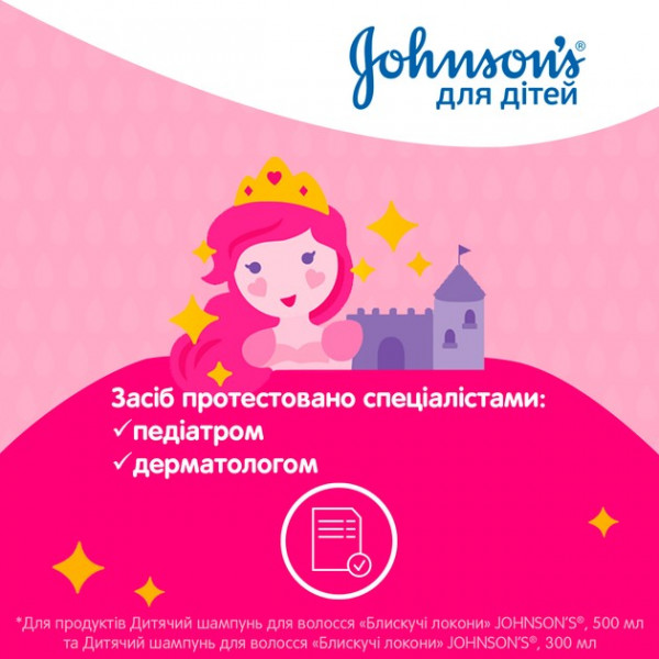Фото - Шампунь для дітей Johnson’s Baby Блискучі локони 500 мл (3574669907200)