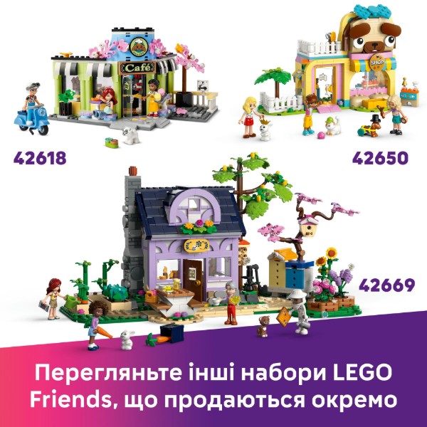 Фото - Конструктор LEGO Friends Конфета Хартлейк-Сити (42649)