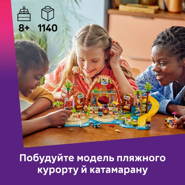 Фото - Конструктор LEGO Friends Пляжний курорт для сімейного відпочинку (42673)