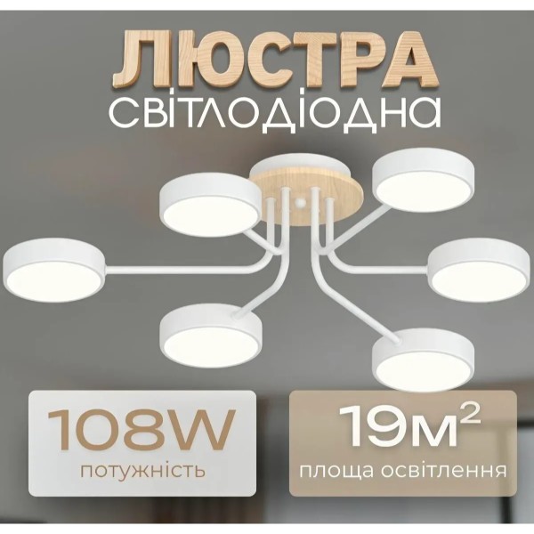 Фото - Люстра VALESO XI3333-6 белый+дерево