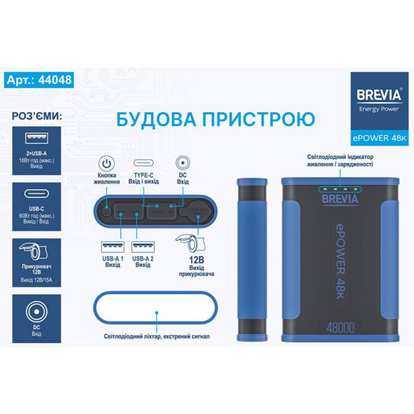 Фото - Батарея мобільна Brevia ePower 48k 48000mAh 153.6Wh 60W LiFePo4 (44048)