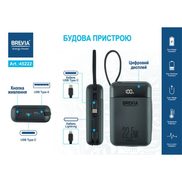 Фото - Батарея мобільна Brevia 20000mAh 22.5W (45222)
