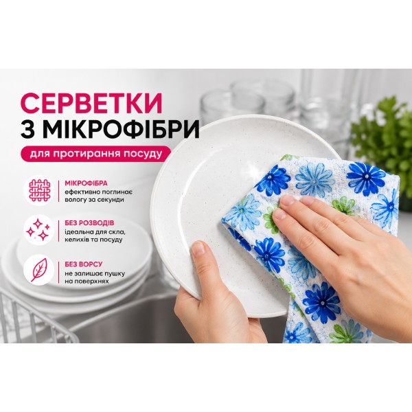 Фото - Салфетка бытовая Добра господарочка для кухни 2 шт. (4820086522052)