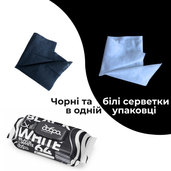 Фото - Салфетка бытовая Добра господарочка влажные хозяйственные универсальные для уборки BLACK&WHITE 64 шт. (4820086524247)