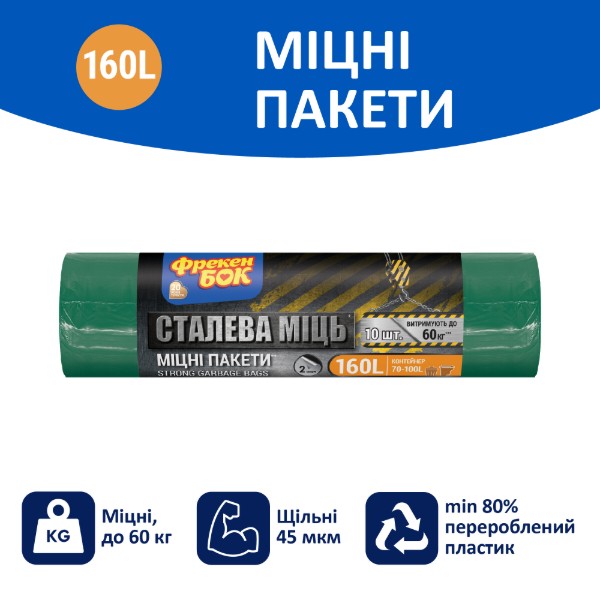 Фото - Пакет мусорный Фрекен Бок 160 л 10 шт. (4823071605303)