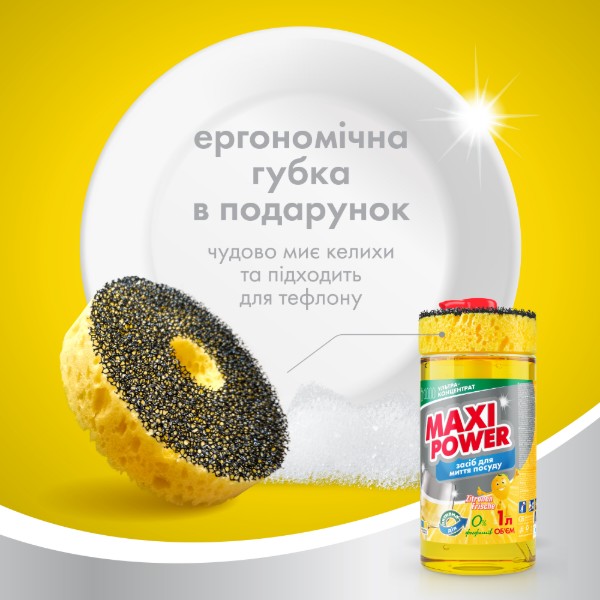 Фото - Средство для ручного мытья посуды Maxi Power Лимон 1 л (4823098400929)