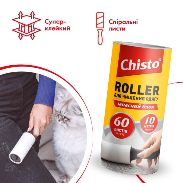 Фото - Запаска до валика для чистки одягу Chisto RoLLer 10 м 60 листів (4823098414292)