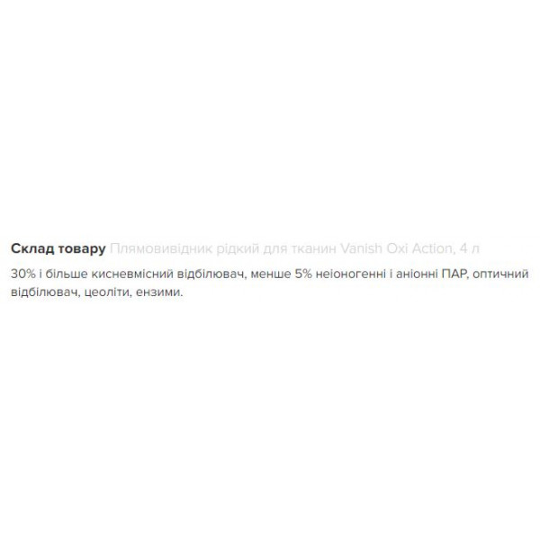 Фото - Засіб для видалення плям Vanish OXI ACTION ІНТЕЛЕКТ PLUS PINK 4л