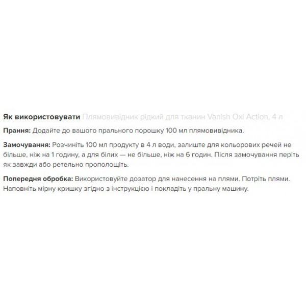Фото - Засіб для видалення плям Vanish OXI ACTION ІНТЕЛЕКТ PLUS PINK 4л