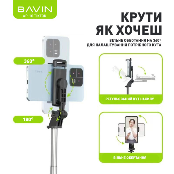 Фото - Трипод для селфи Bavin AP-10 TIKTOK TRIPOD SELFIE STICK Black (AP-10-BK)
