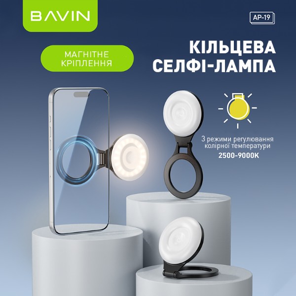 Фото - Кольцевая лампа Bavin AP-19 MagSafe 2500-9000K 300mAh Black (AP-19-BK)