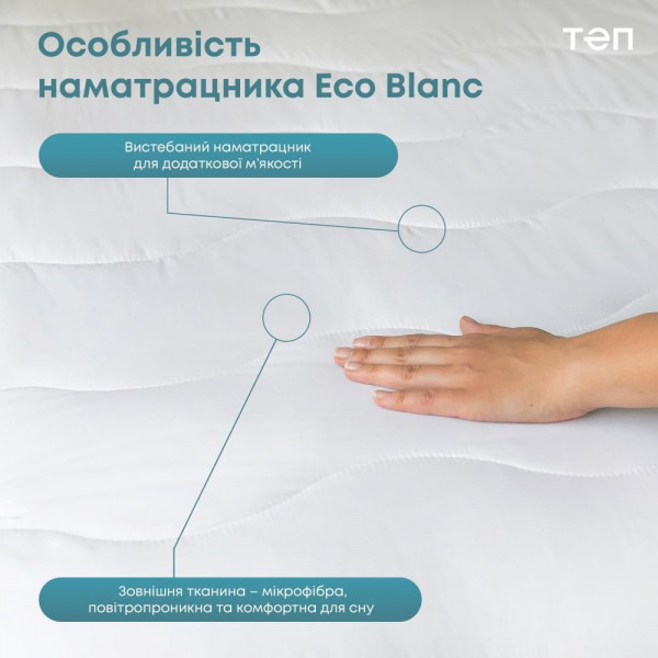 Фото - Чехол для матраса ТЕП EcoBlank 30х90х200 см (5-00377_00000)