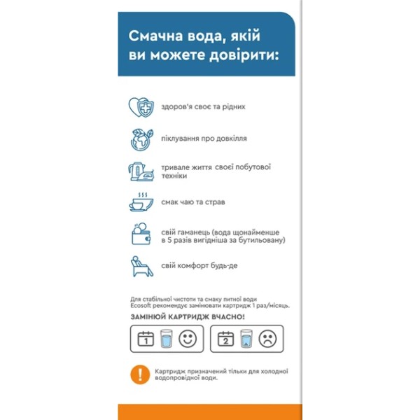 Фото - Картридж для фільтру-глечика Ecosoft комплект Універсальний 2 шт