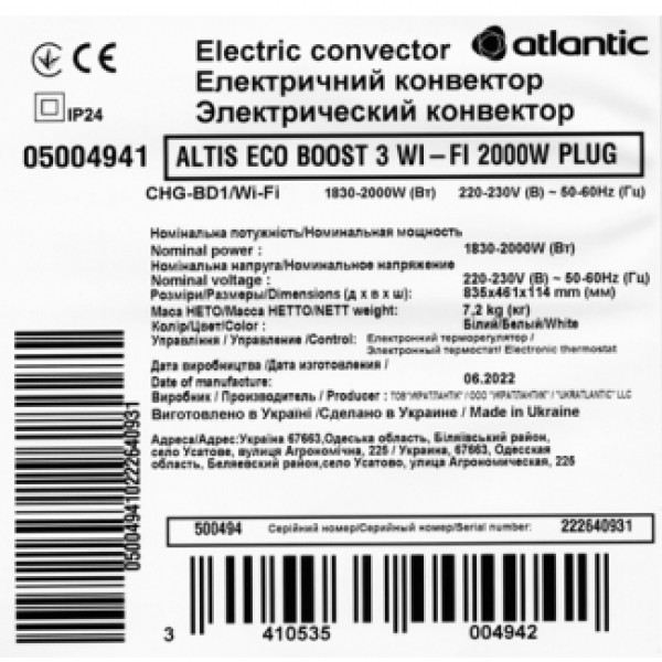 Фото - Конвектор Atlantic Altis Eco Boost 3 Wi-Fi CHG-BD1/Wi-Fi 2000W