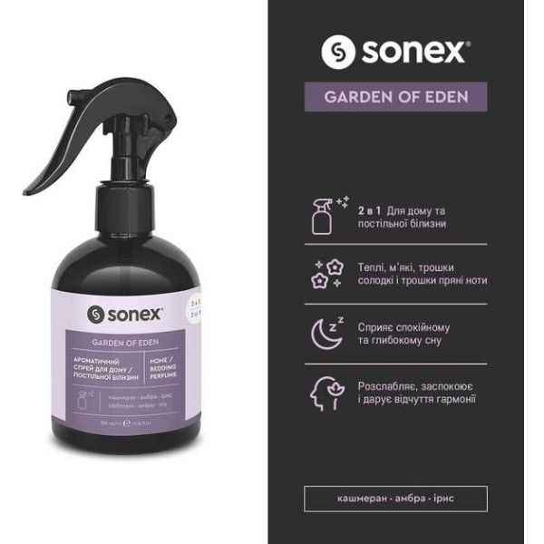 Фото - Освіжувач повітря спрей Sonex для дому та постільної білизни Garden of Eden 300 мл (SO102490)