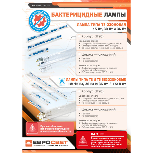 Фото - Бактерицидна лампа EVL T8-450 без озону (000057017)