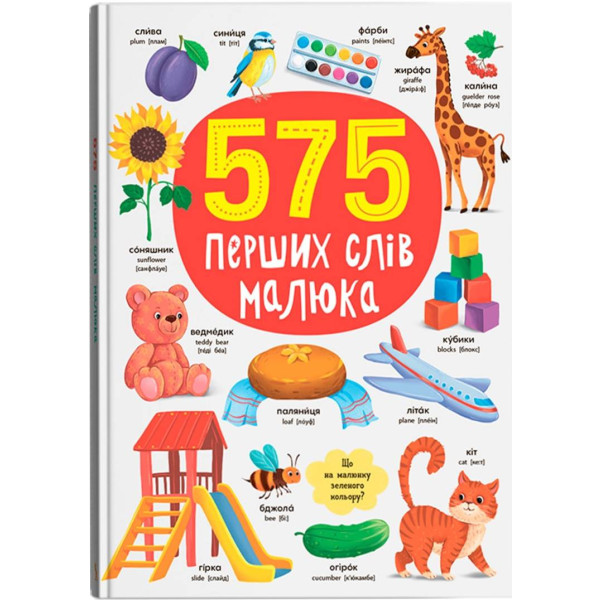 Фото -  Crystal Book 575 первых слов малыша (9786175474877)
