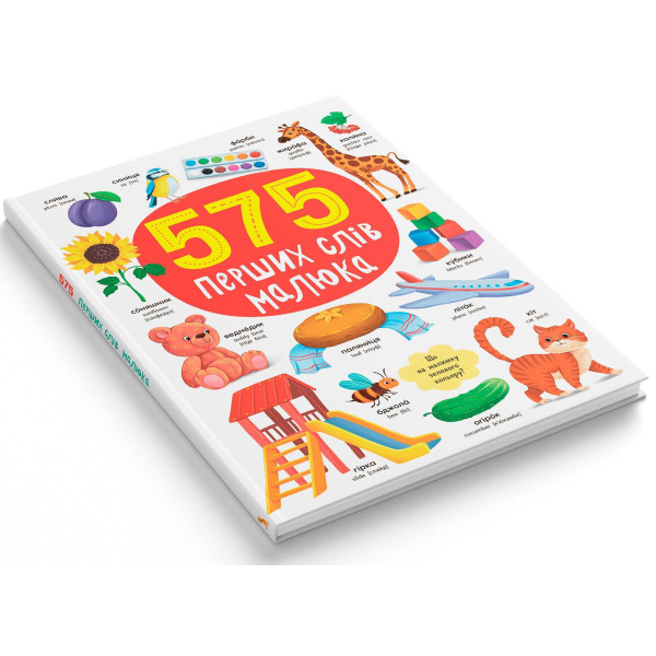 Фото -  Crystal Book 575 первых слов малыша (9786175474877)